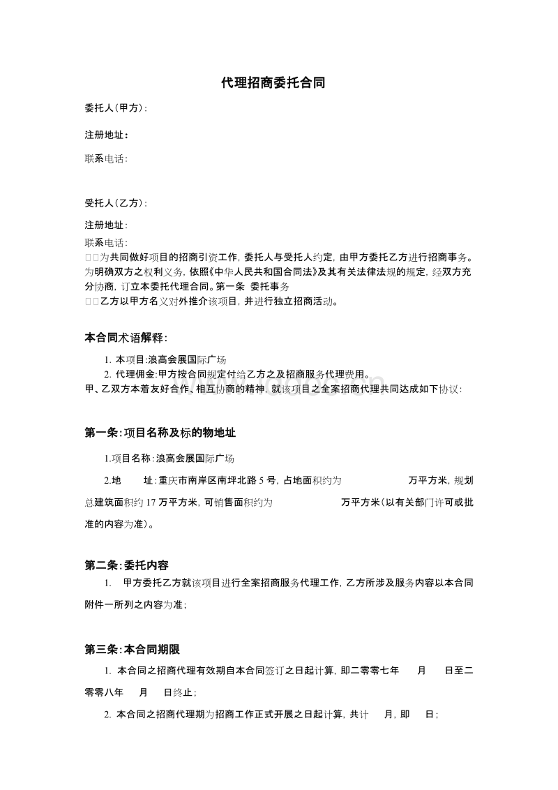 家具招商加盟广告_招商加盟广告代运营_天采广告商城招商加盟